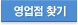 영업점 찾기