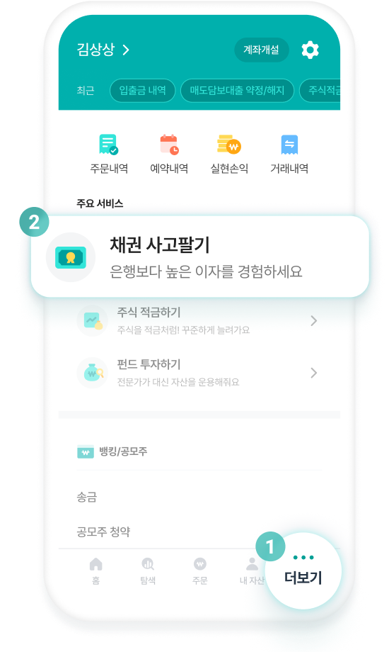 채권 사고팔기 이동 화면