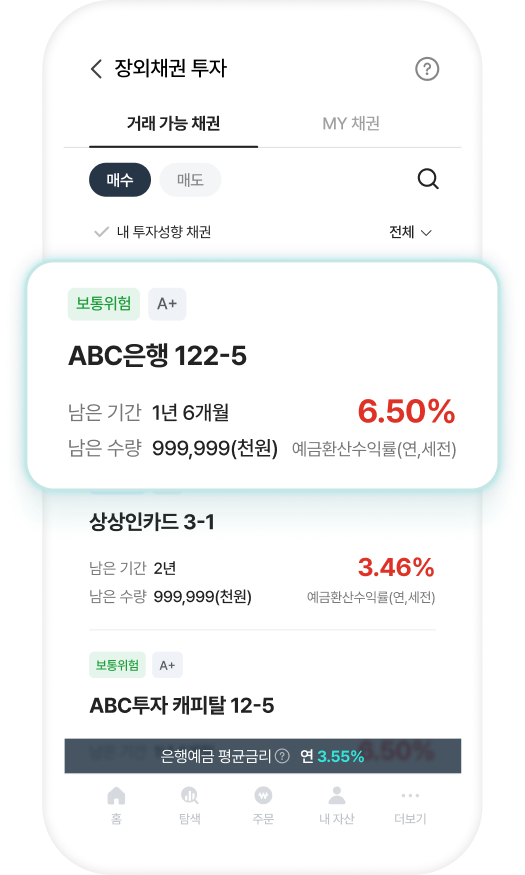 장외채권 투자 화면